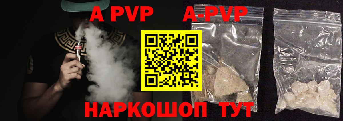 A-PVP СК Прохладный