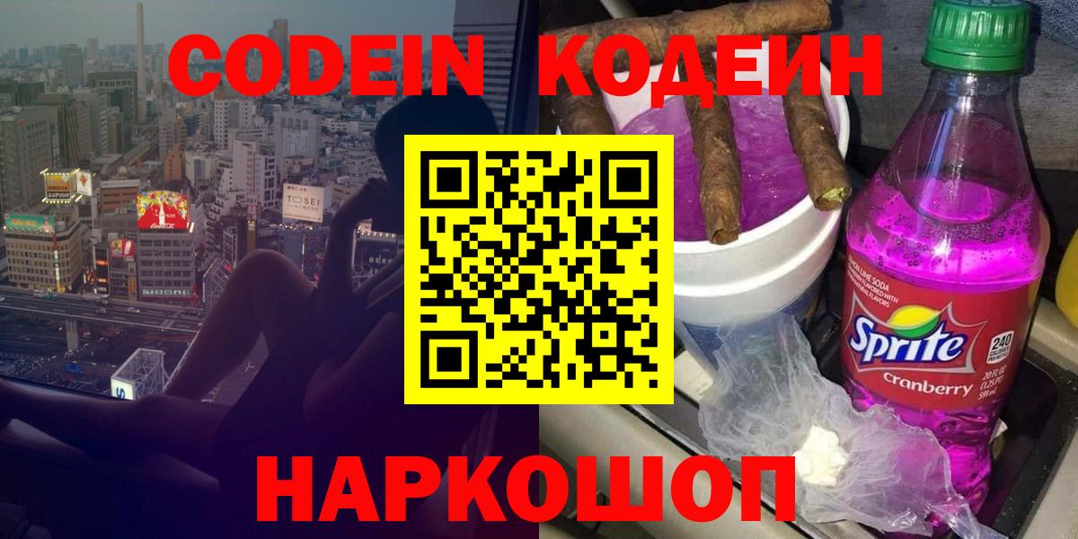 Кодеиновый сироп Lean Purple Drank  Вход с VPN  Прохладный 