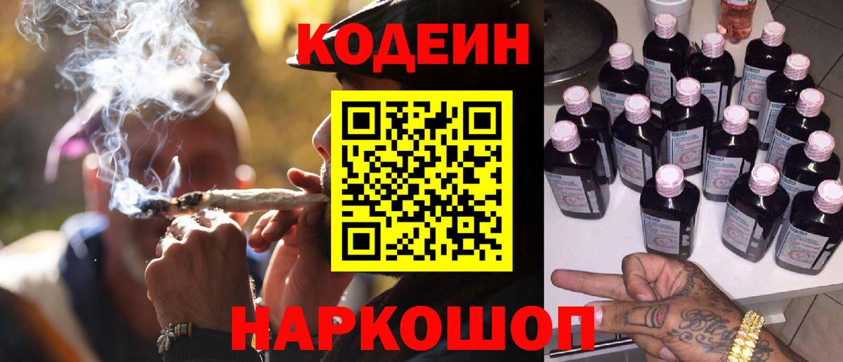Codein напиток Lean (лин) Прохладный