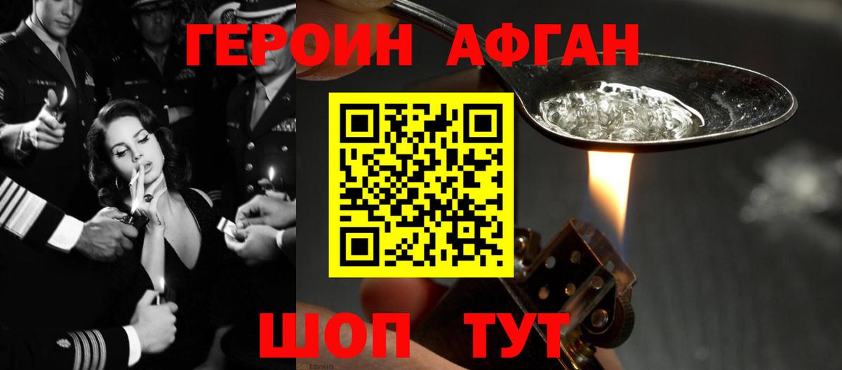 ГЕРОИН белый Прохладный