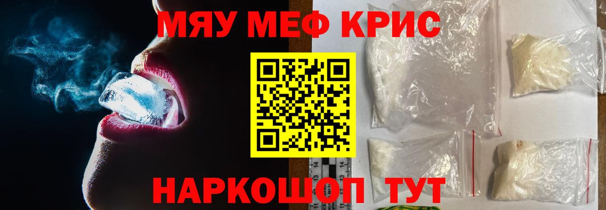 Меф Прохладный