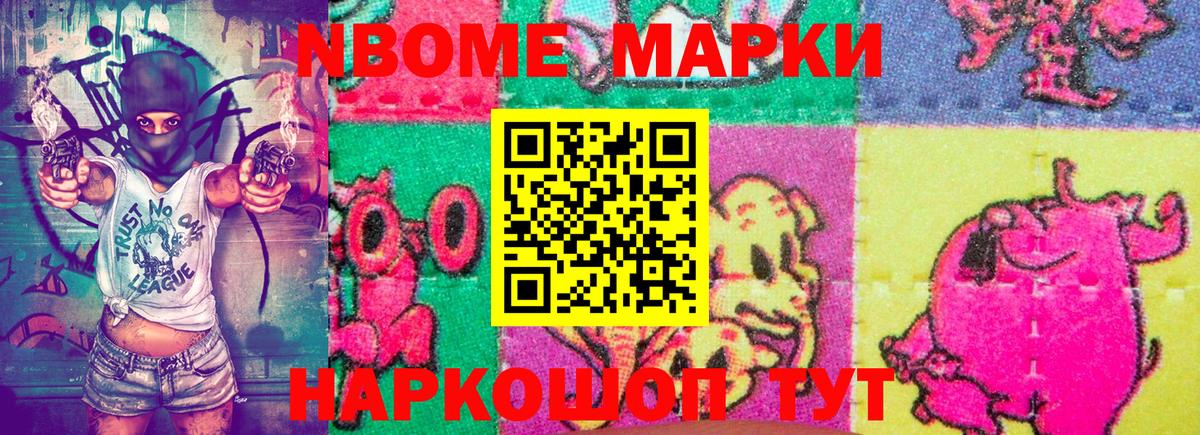 купить наркотик  Вход с VPN  Прохладный  Марки NBOMe 1,8мг 
